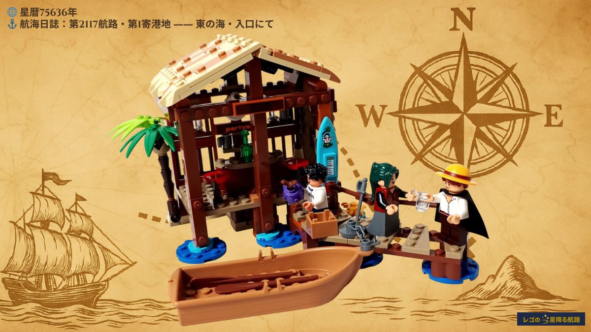 レゴ 75636 ワンピース フーシャ村の組立シーン。小屋と桟橋、シャンクス・マキノ・ルフィのミニフィグが配置されたセットを背景の航海図とともに写したアイキャッチ画像